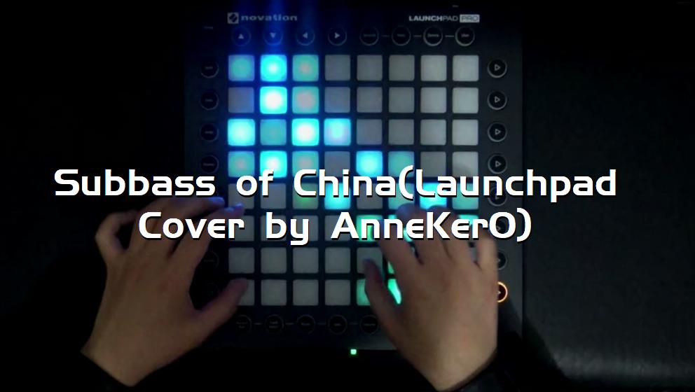 Subbass of China(Launchpad Cover by AnneKerO)[打击垫工程下载]