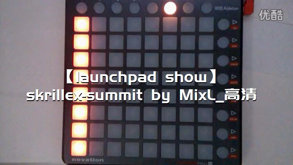 【launchpad show】skrillex-summit by MixL_高清[打击垫工程下载]