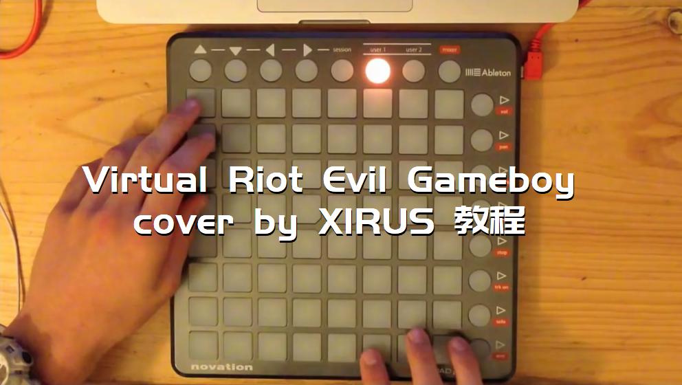 Virtual Riot Evil Gameboy cover by XIRUS 教程[打击垫工程下载]