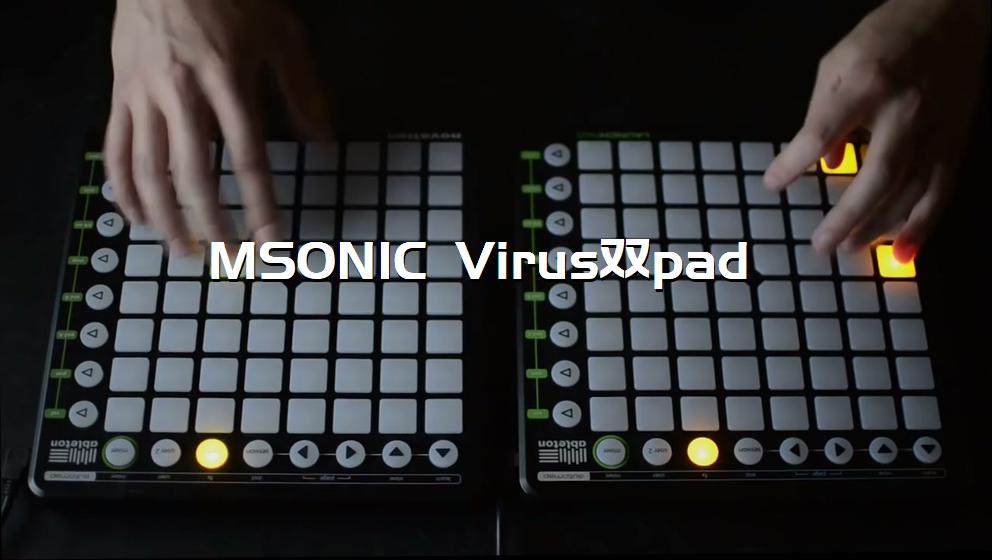 MSONIC Virus双pad[打击垫工程下载]