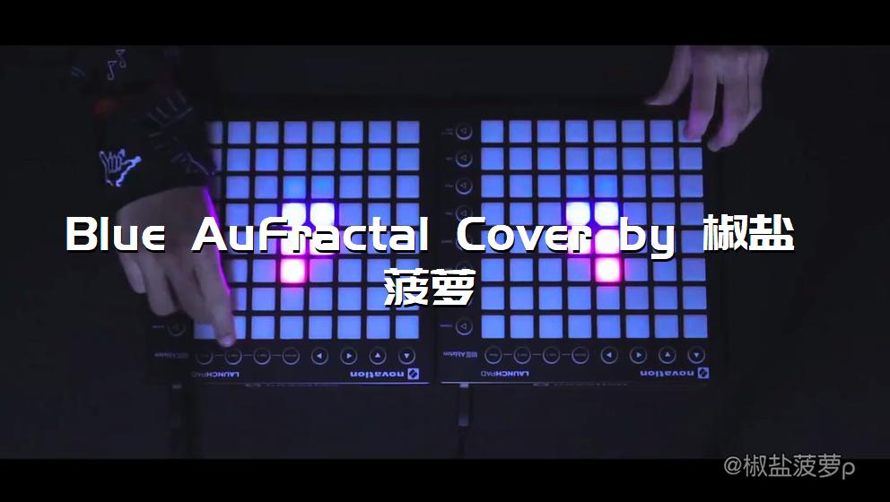 Blue AuFractal Cover by 椒盐菠萝[打击垫工程下载]