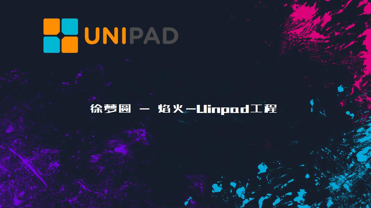 徐梦圆 - 焰火-LPDBBS-Uinpad工程下载