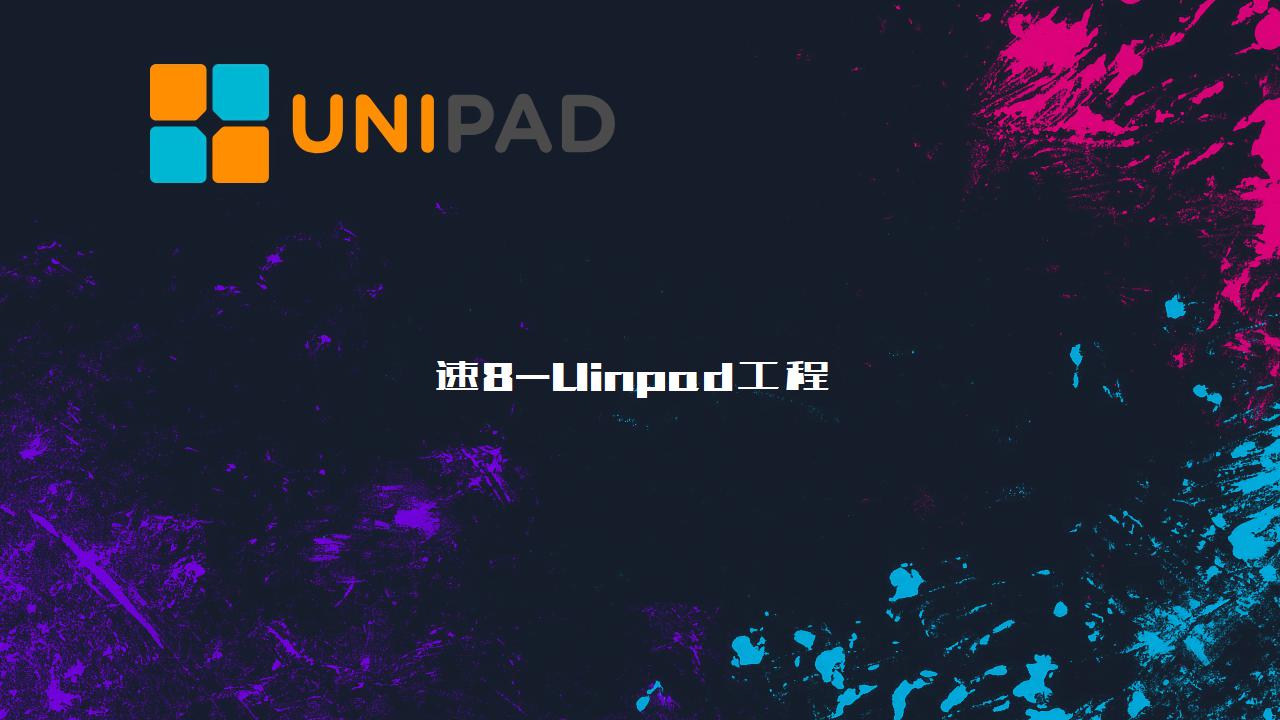 速8Uinpad工程下载