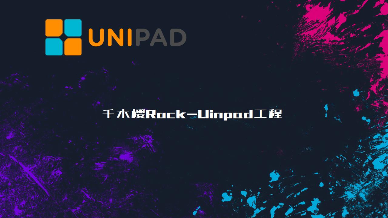 千本樱RockUinpad工程下载