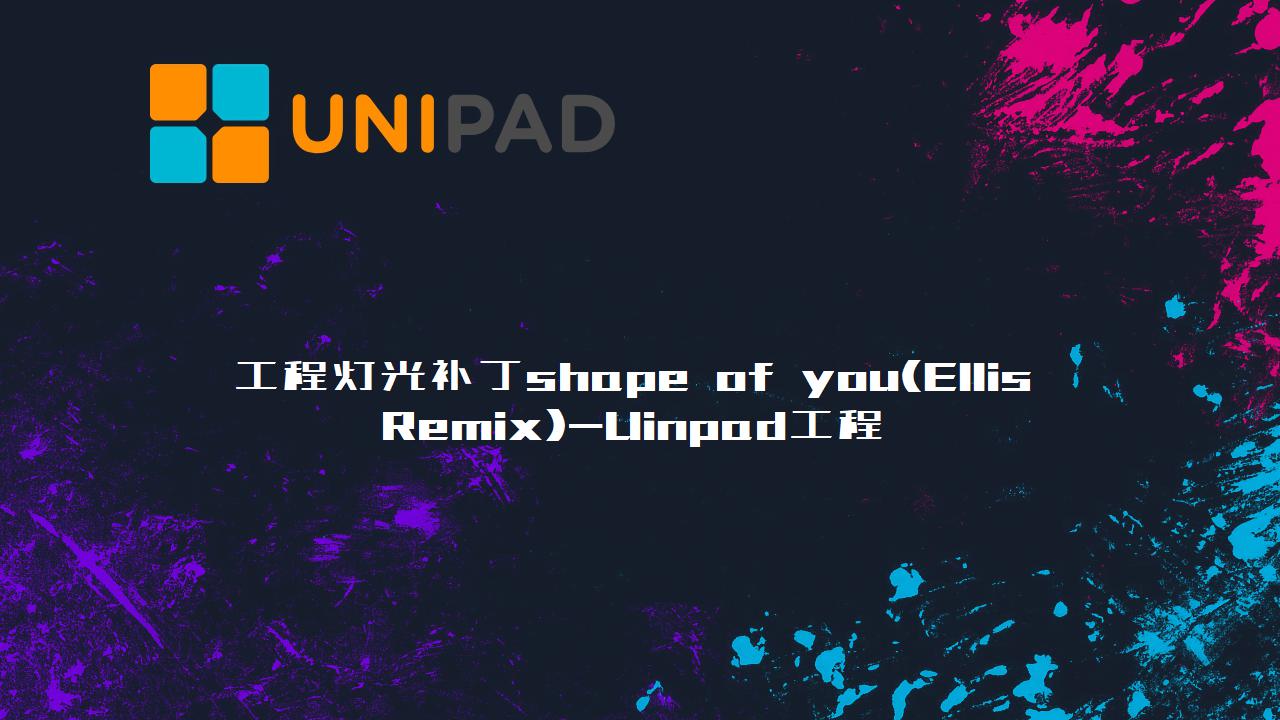 工程灯光补丁shape of you(Ellis Remix)Uinpad工程下载