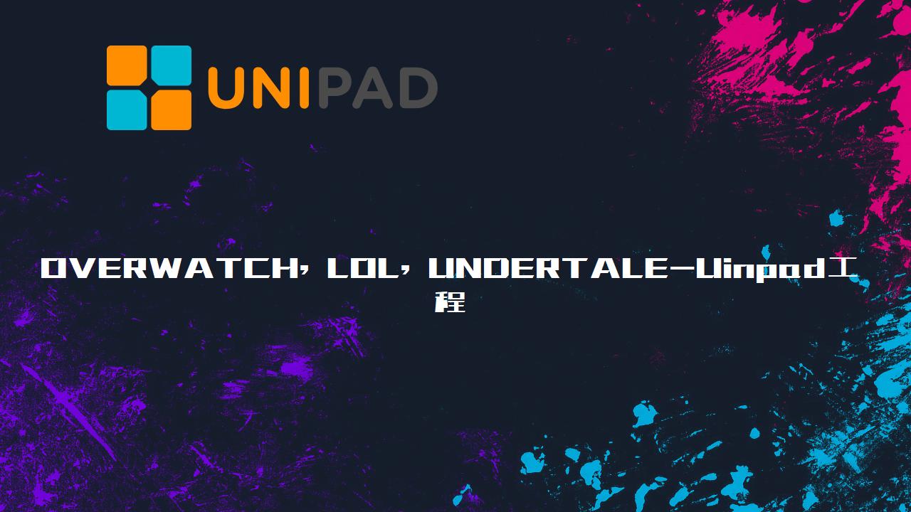 OVERWATCH, LOL, UNDERTALEUinpad工程下载