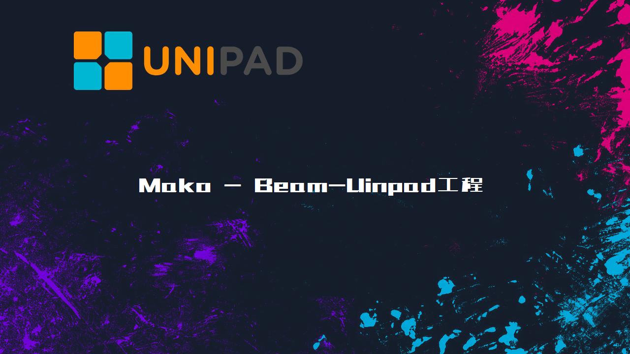 Mako - Beam-LPDBBS-Uinpad工程下载