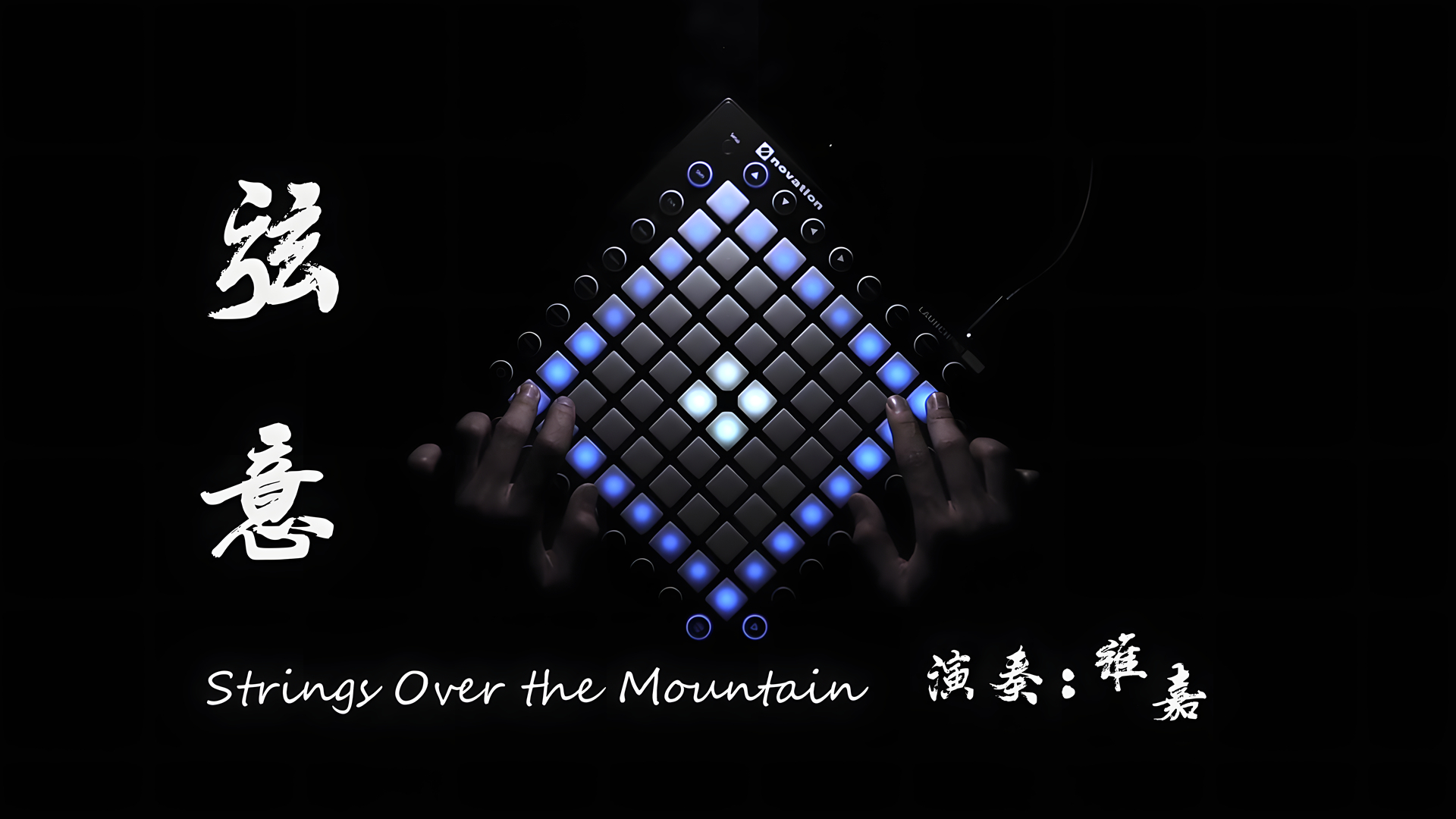 Jannik - Strings Over the Mountain弦意 Project